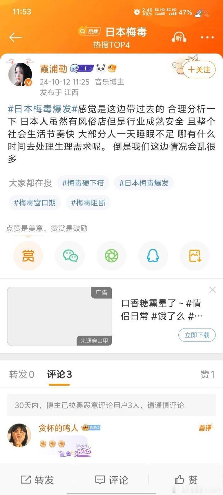 #日本梅毒#我感觉这些是日本外务省的经费起作用了 ​​​