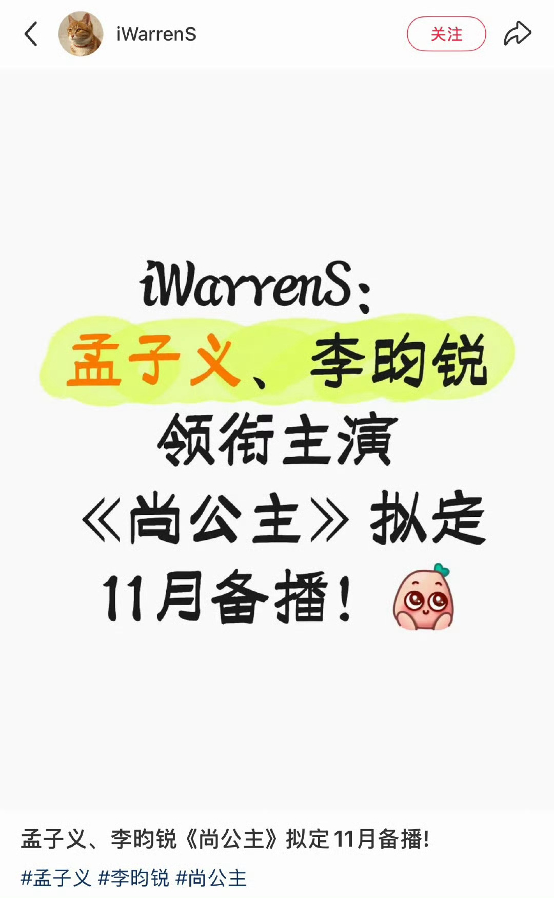 尚公主拟定11月备播孟子义李昀锐尚公主11月备播 ！！ 