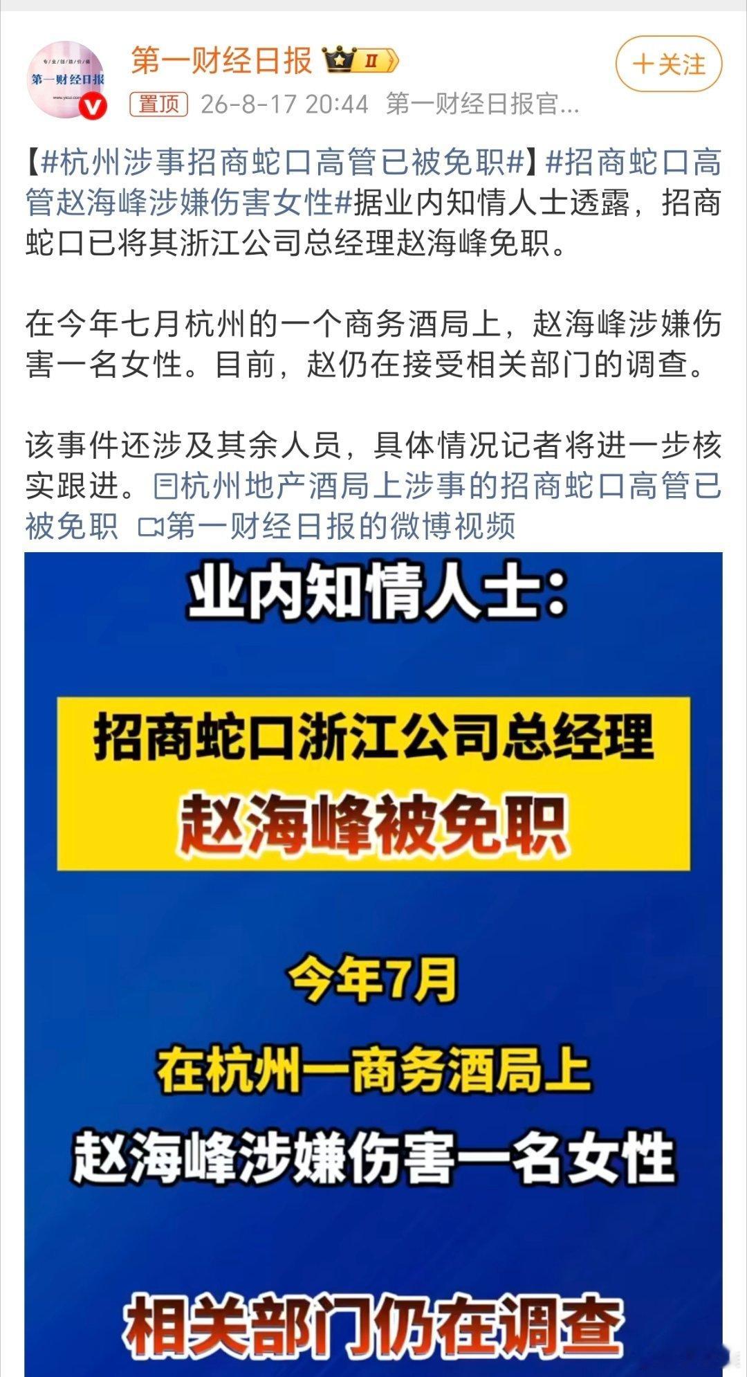 杭州涉事招商蛇口高管已被免职已经构成犯罪了吧？希望追究相关人员的刑事责任！！！ 
