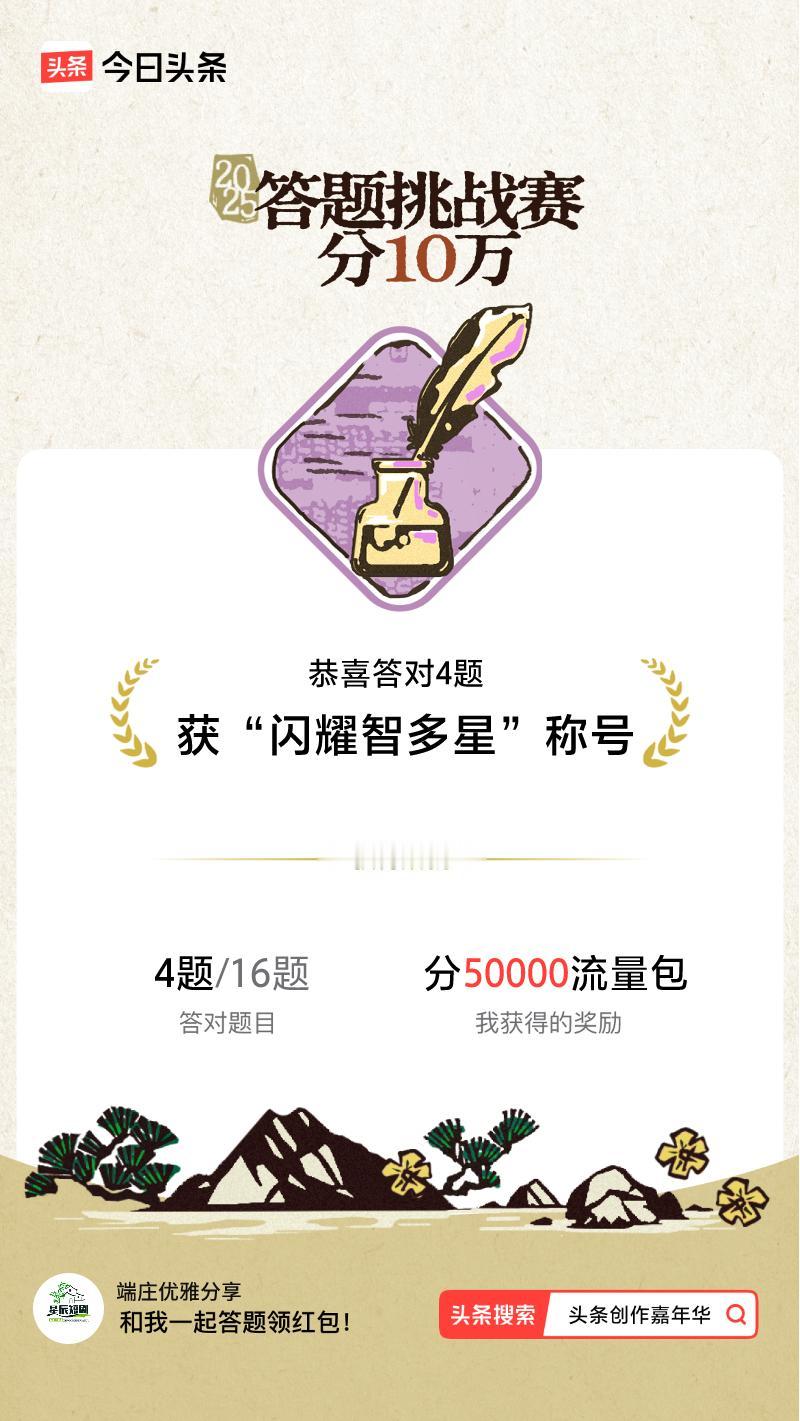 答题挑战赛参与答题挑战赛>我正在参与答题挑战赛活动，每日可刷新五次记录，十万现金