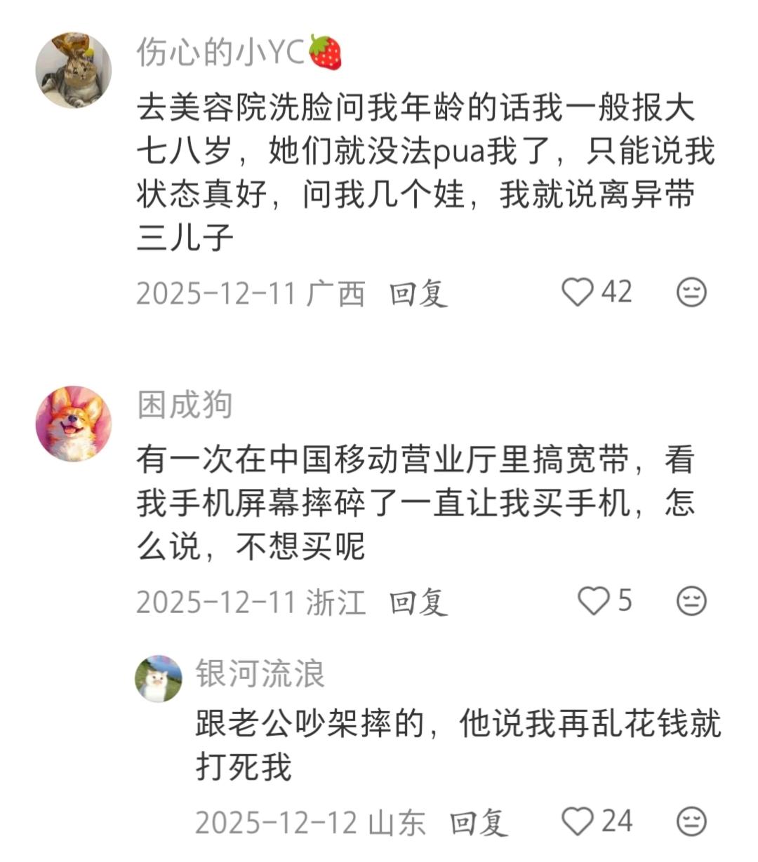 有时候胡说八道能省很多事，有人推销课程，当时说的是我女儿都上大学了不用补习了，那