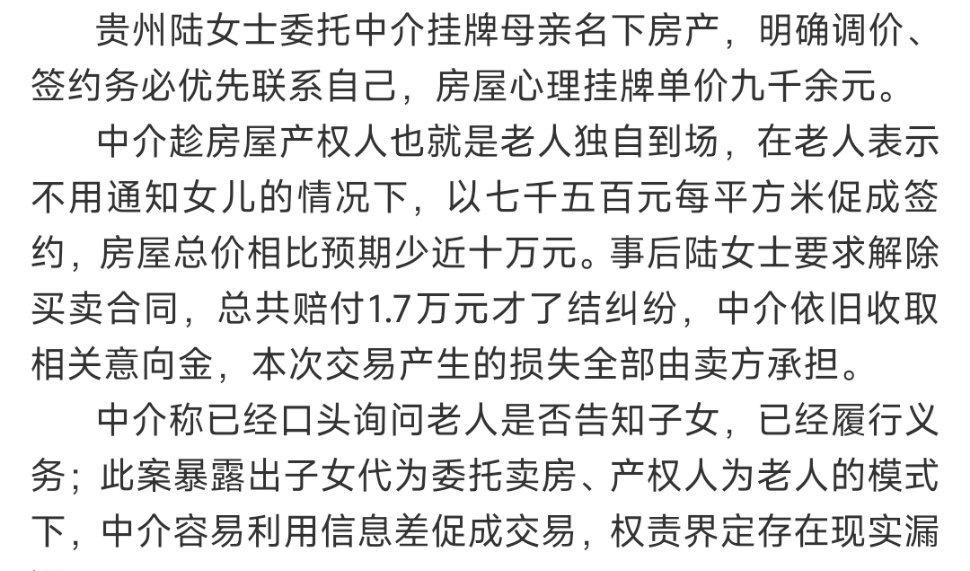 这个中介绝对故意的，明知道女儿是主要对接人，却简单问老人一句就直接推进签约，没有