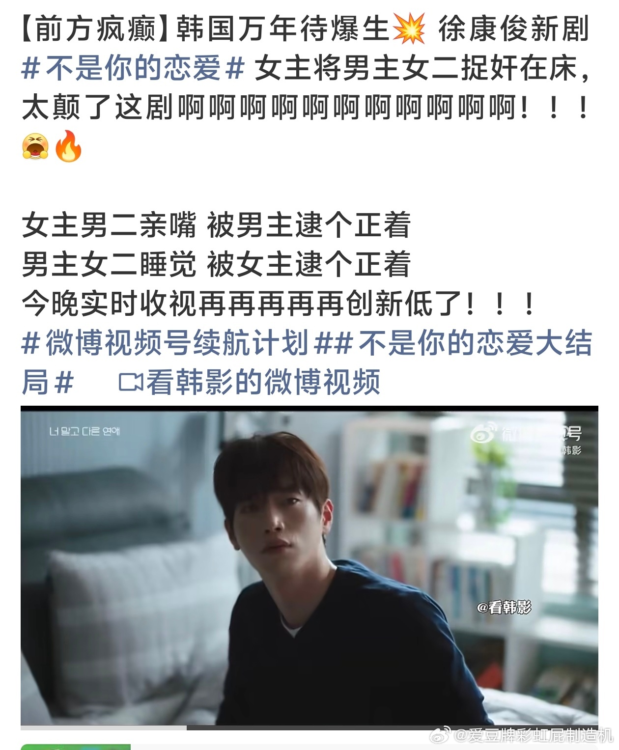 不是你的恋爱真的太颠了 ​​​