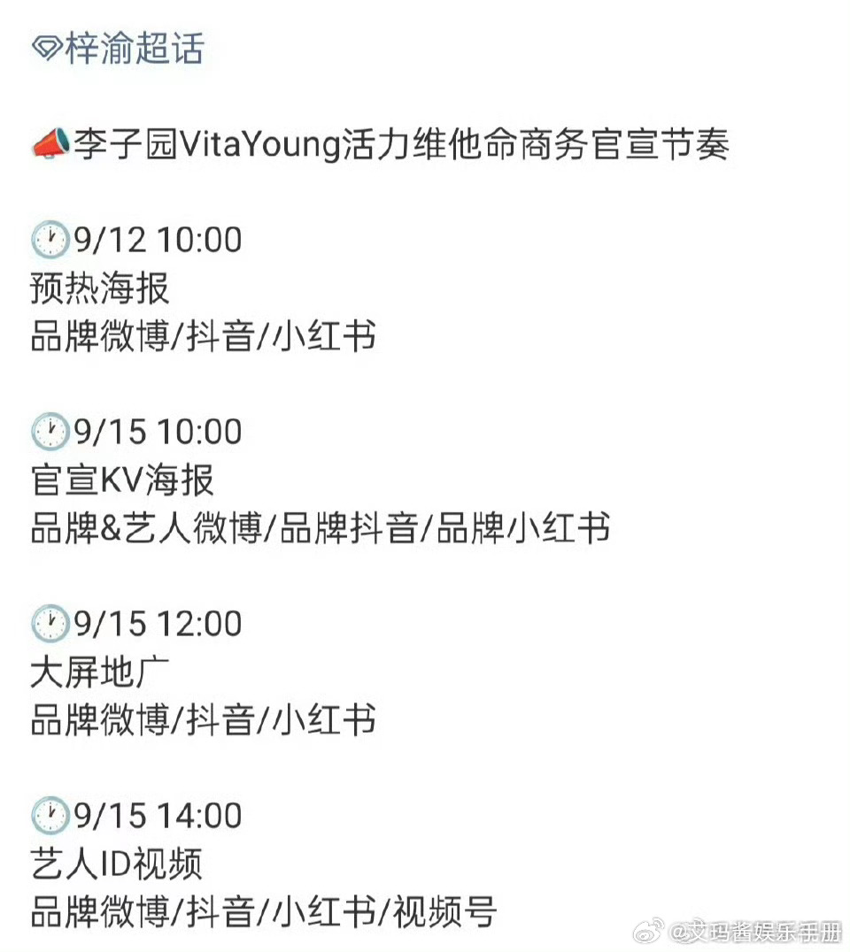 梓渝爆🔥后首个商务预热，商业价值up ​​​