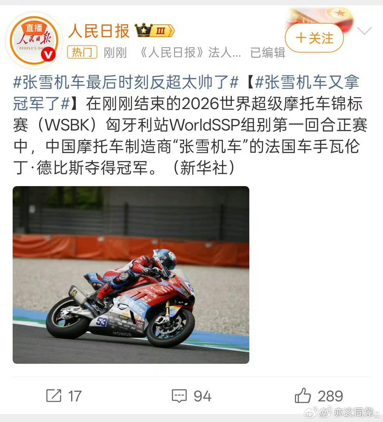张雪机车再夺冠军生吃两台雅马哈，牛*！ 