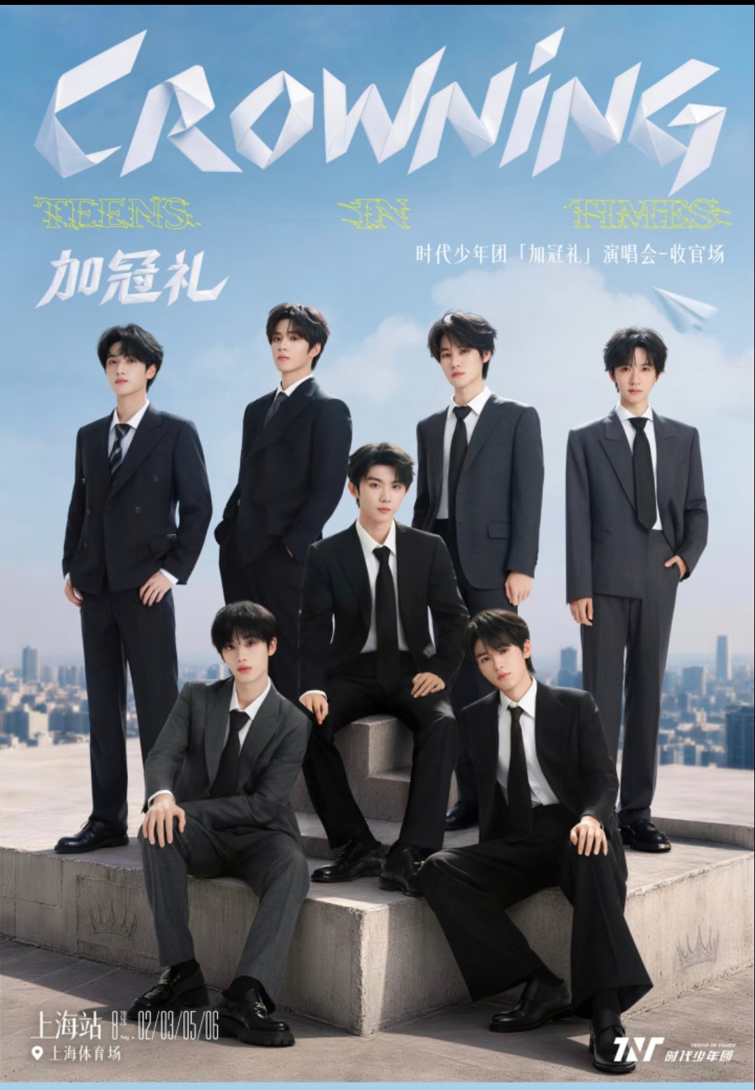宋亚轩复刻奶黄包卷毛发型 「加冠礼」巡演火热开演，七人完整舞台，经典曲目与全新舞