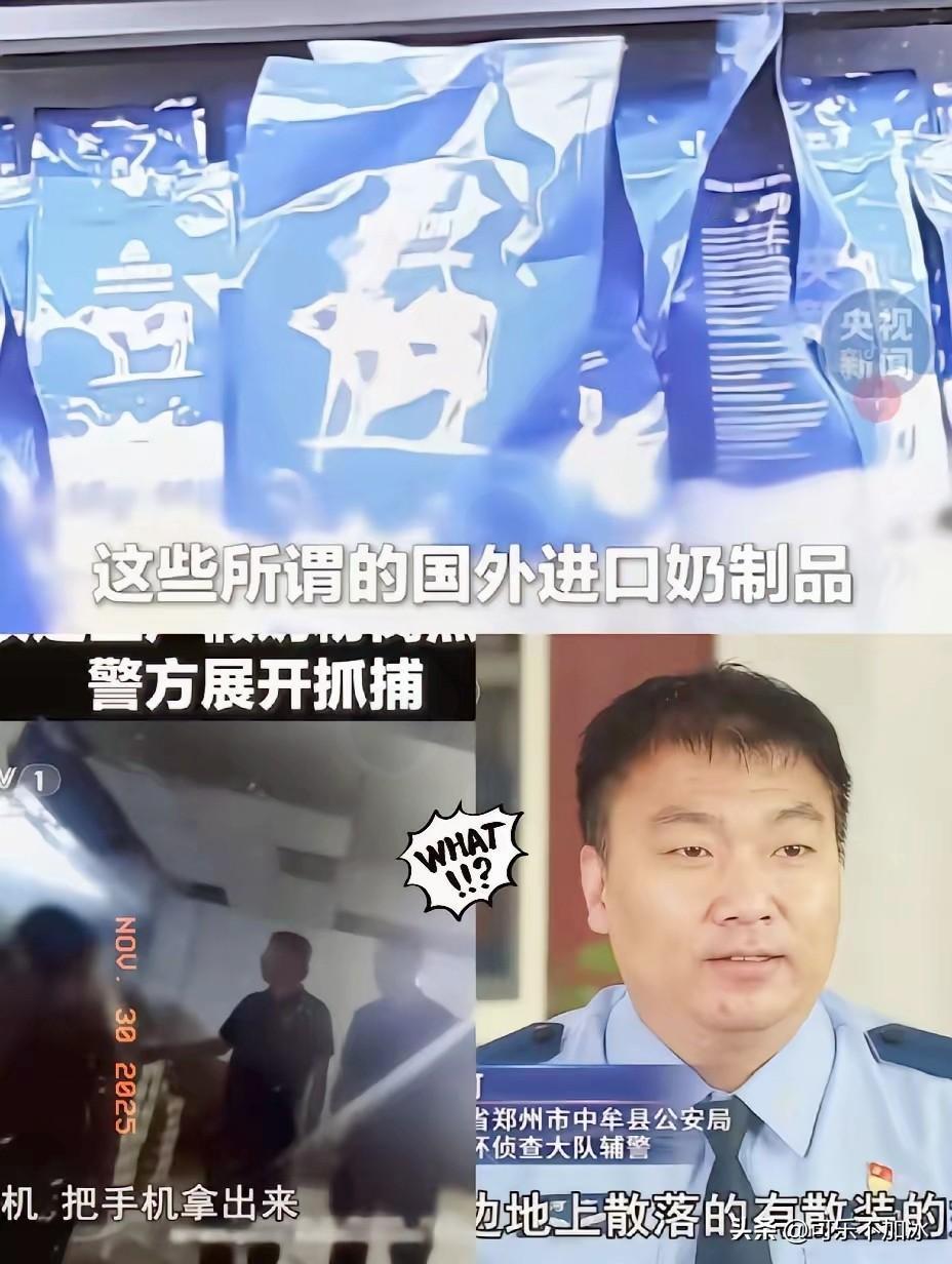 央视新闻报道

奶粉又造假了

这次是大案

销量600多万。  

为了孩子，