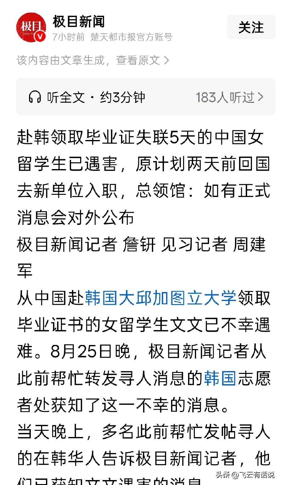 我国女留学生在韩国遇害，家人悲伤，网友也义愤填膺，纷纷呼吁严惩凶手，判处其死刑