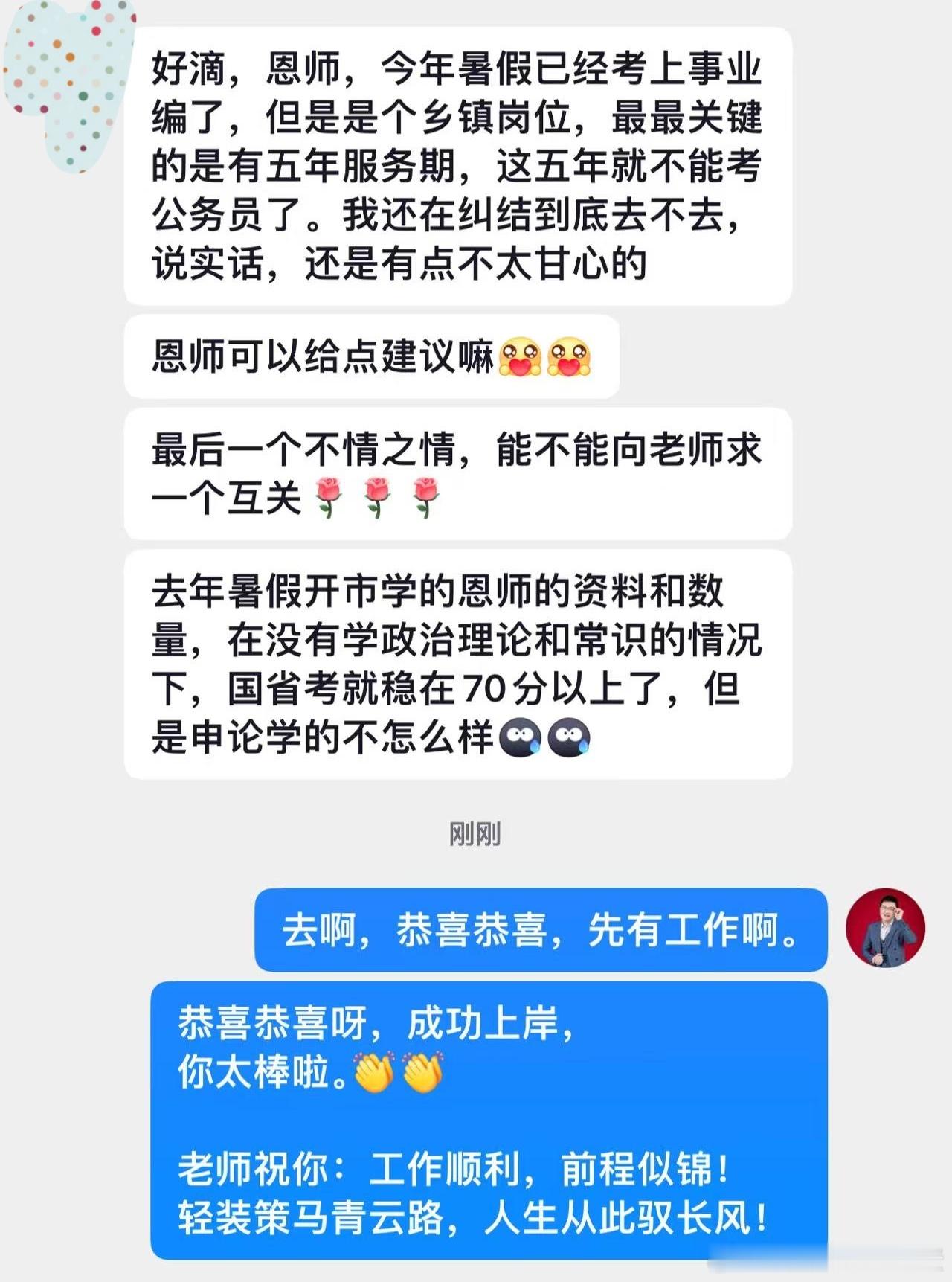 成功上岸，好运贴贴（958）上岸喜报！省考公务员考试事业编 ​ ​​​