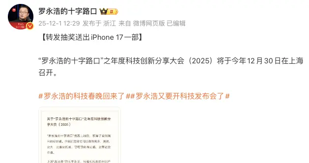 羅永浩的“大事件”官宣了
