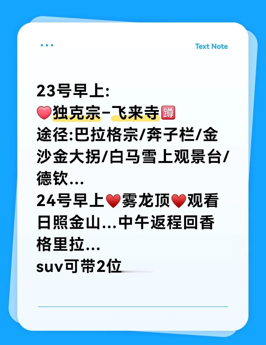 23号早上:
[心]独克宗–飞来寺
途径:巴拉格宗/奔子栏/金沙金大拐/白马雪上