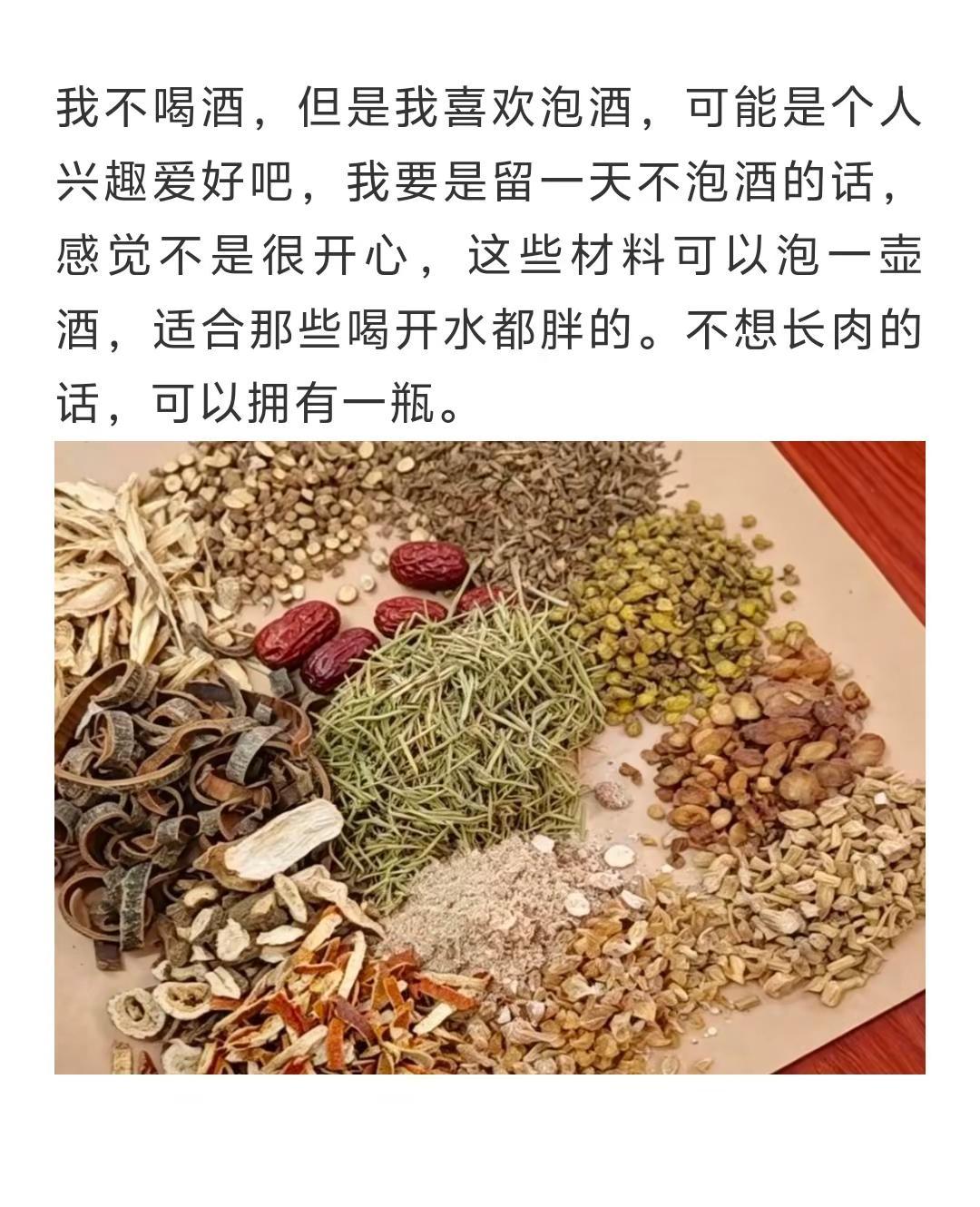 我不喝酒，但是我喜欢泡酒，可能是个人兴趣爱好吧，我要是留一天不泡酒的话，感觉不是