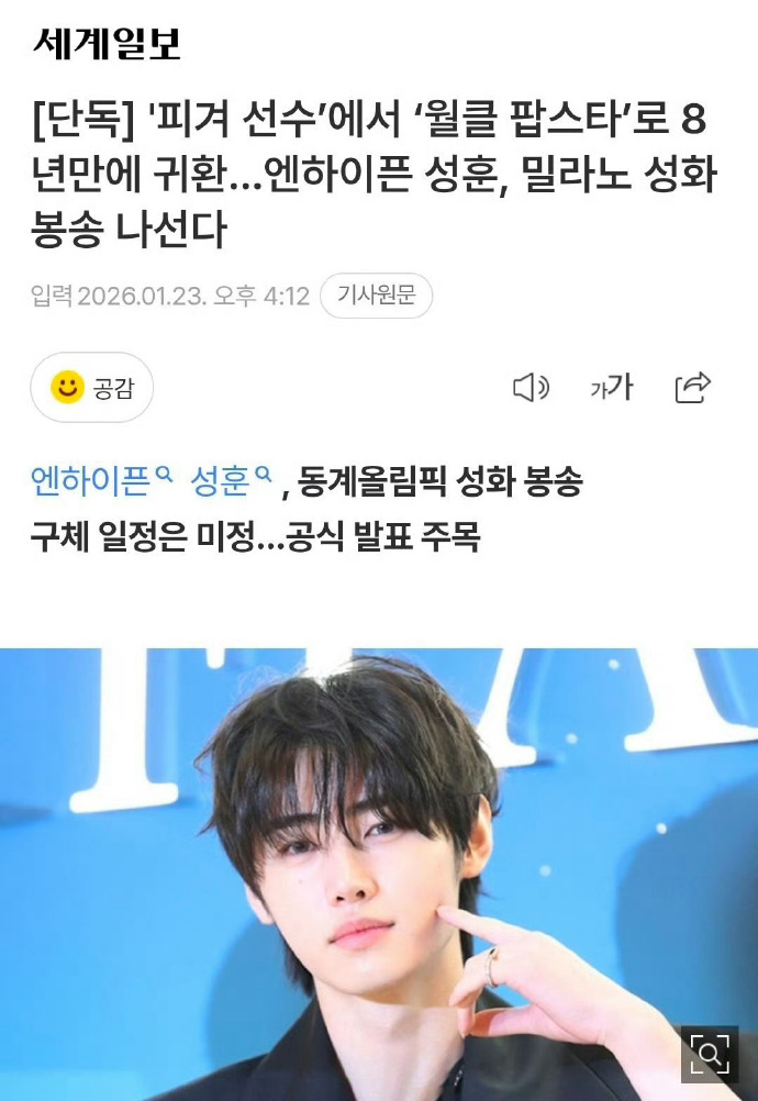 朴成训担任米兰冬奥会火炬手 