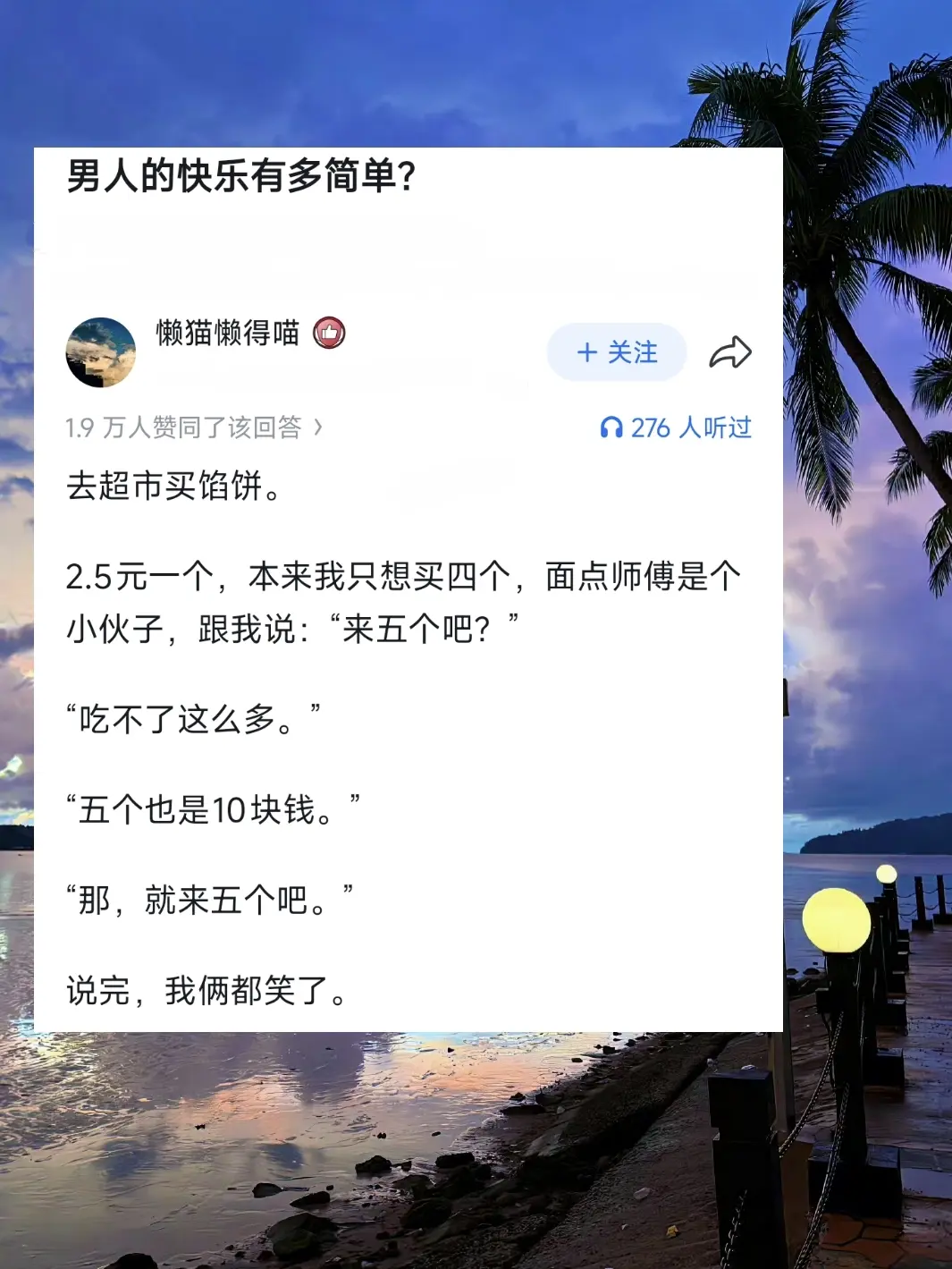 男人的快乐有多简单