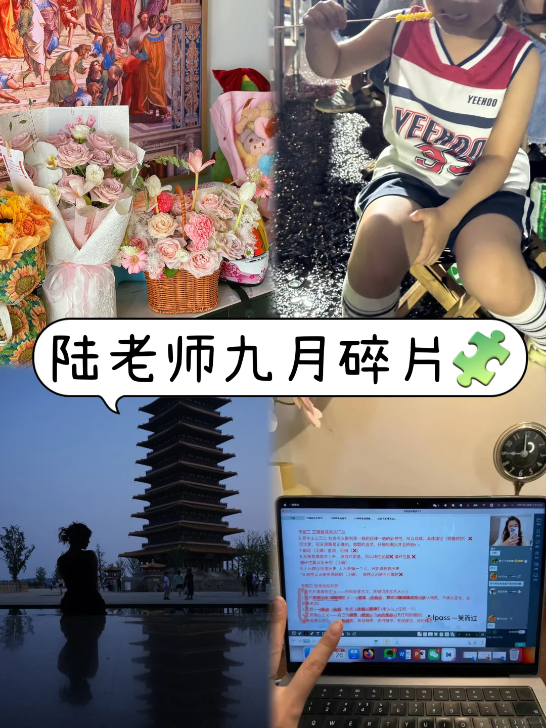 右滑来看我忙碌充实的九月吧🧑‍🏫🥳
