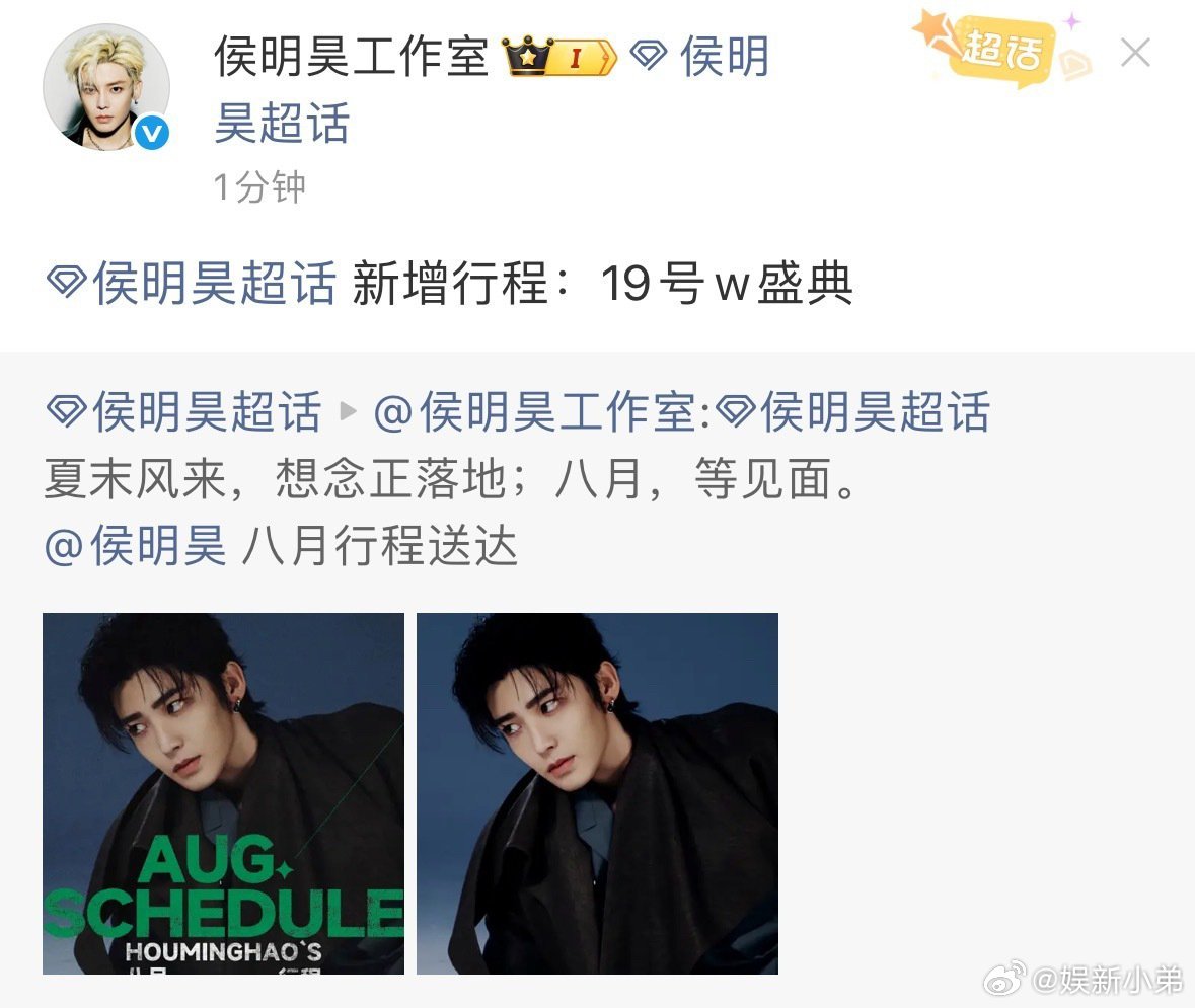 侯明昊确认参加W盛典了！有红毯看了[点赞] ​​​侯明昊 ​​​