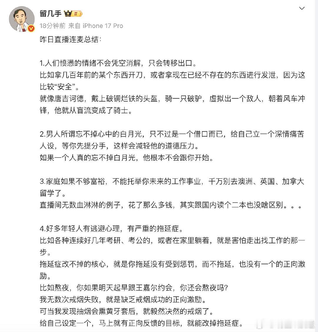 留几手说男人忘不掉白月光是借口留几手说做江浙闽女婿是最幸福的 晒出直播连麦总结，