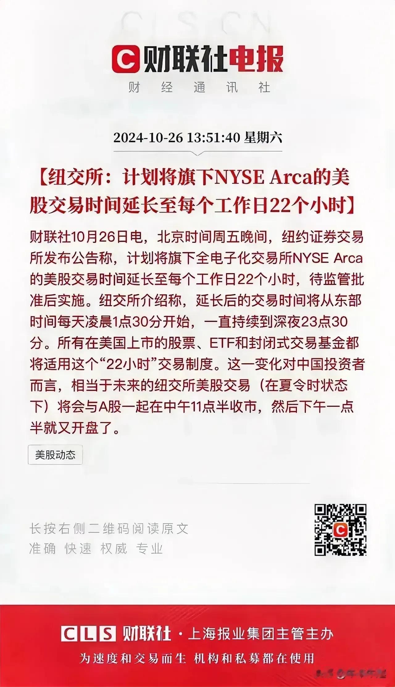 A股大概要被迫牛市了，美国基本就是全天24小时交易，明摆着是抢中国资本市场的生意