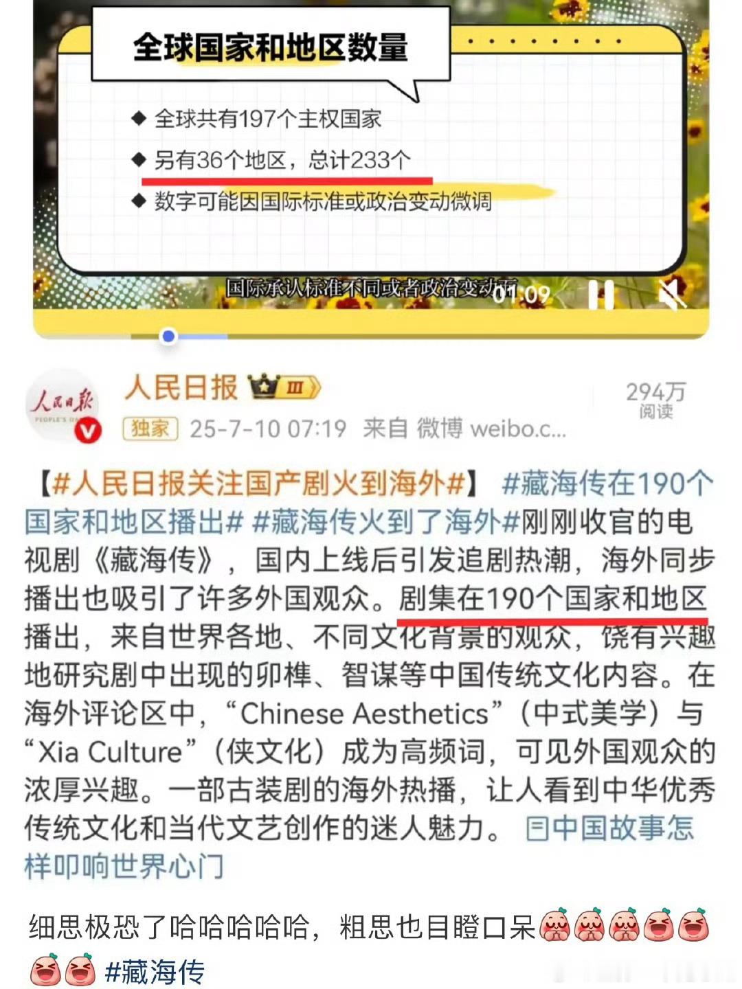 说全球就是真全球，有藏海传这样的国剧之光在手，官媒当然也成天发！ ​​​