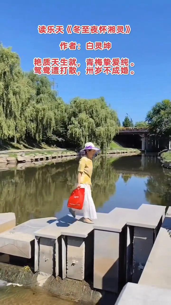 独乐天，冬至夜，怀相邻。作者：白林坤。燕制天生就青梅，挚爱纯鸳鸯。早打散，飒遂不