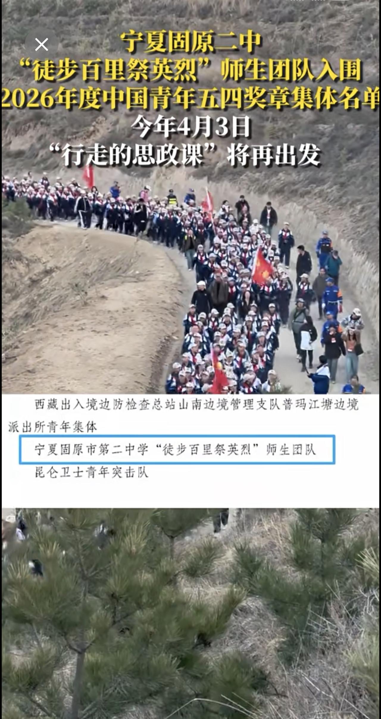 2026年度中国青年五四奖章暨新时代青年先锋奖入围名单正在公示 ，宁夏固原二中“