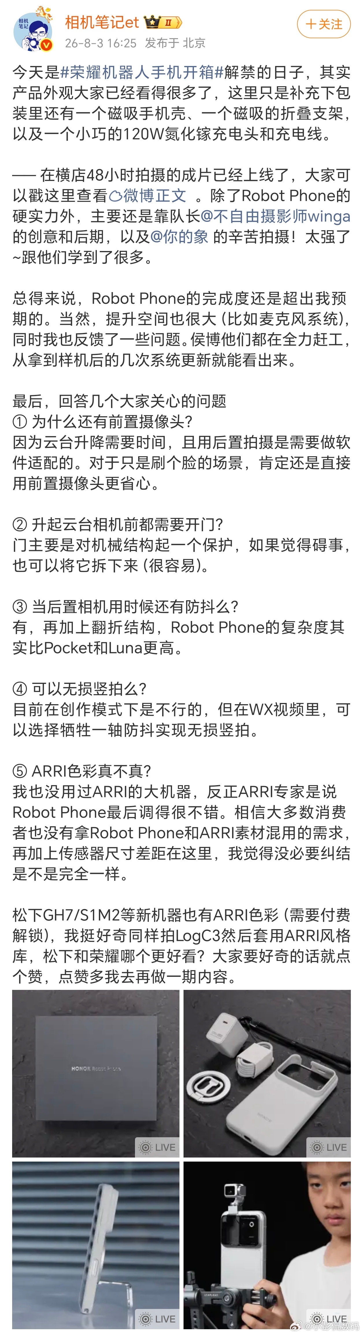 荣耀机器人手机开箱 看完相机笔记et带来真机详细实测，把大家关心的疑问一一解答，