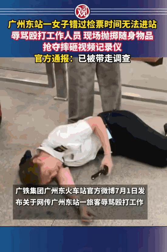天生坏种！广州东站，一女子因为自己迟到错过了检票时间，不仅对工作人员进行恶毒的辱