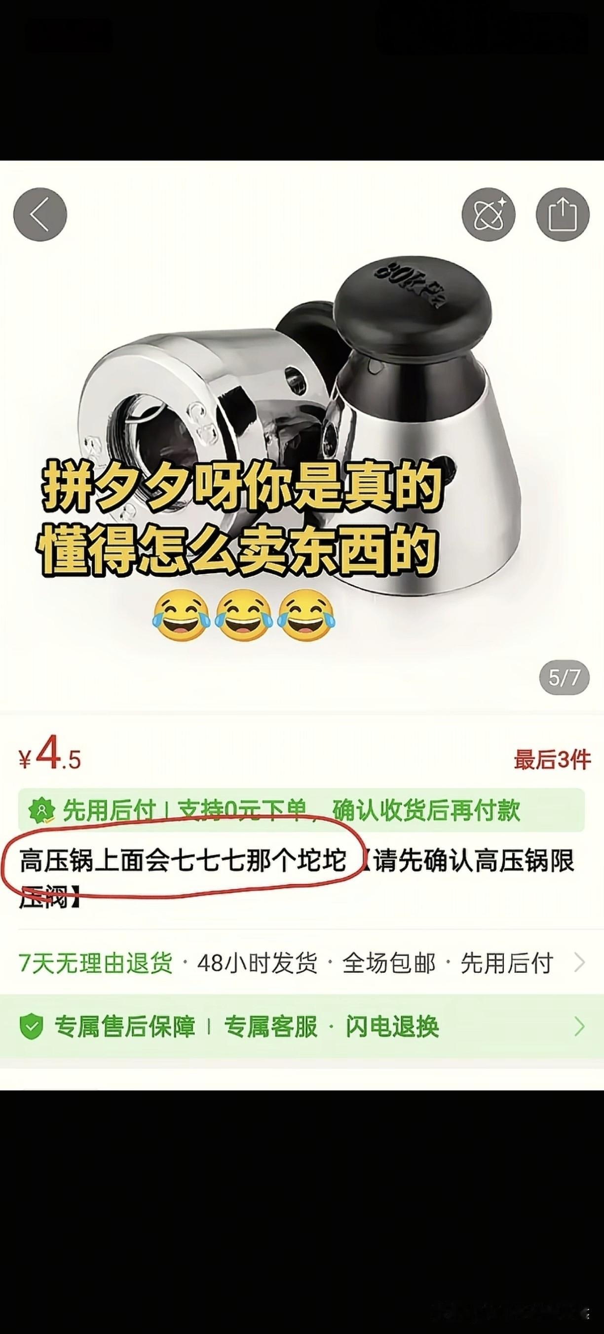 高压锅上面那点点？叫什么？ 其实很多人不知道它叫什么，这样叫七七七不错嘛[灵机一