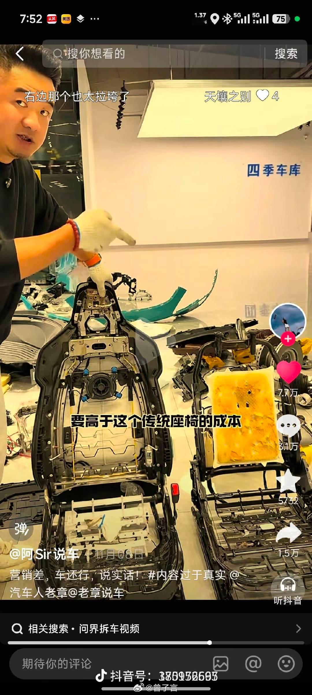 老章拆小米SU7 座椅骨架时，多少人阴阳怪气说他在洗地？结果没几天，钢管贯穿车主