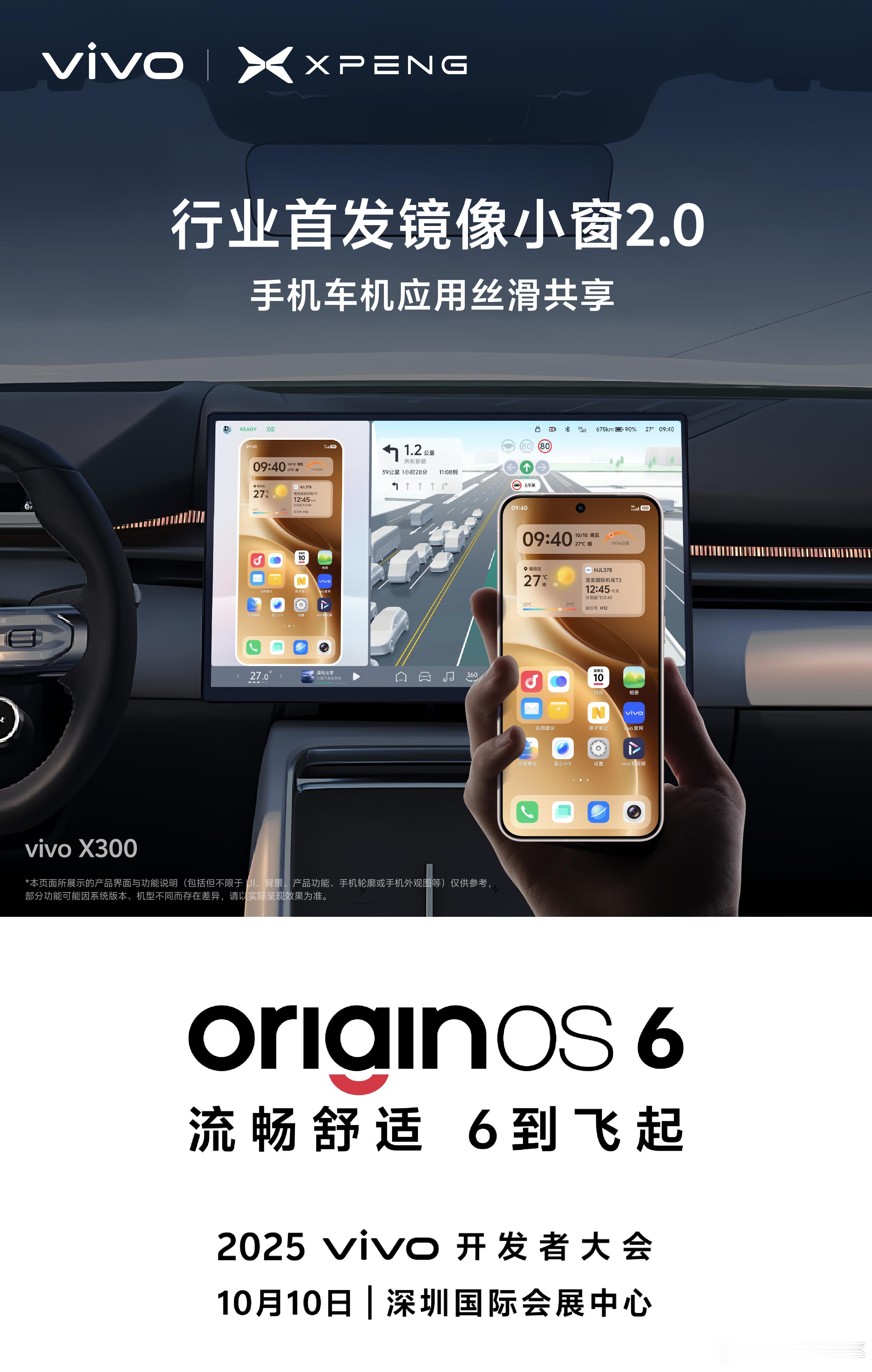 没想到VIVO成为了安卓里和小鹏适配最好的。身边很多人都换了X200U，群里各种