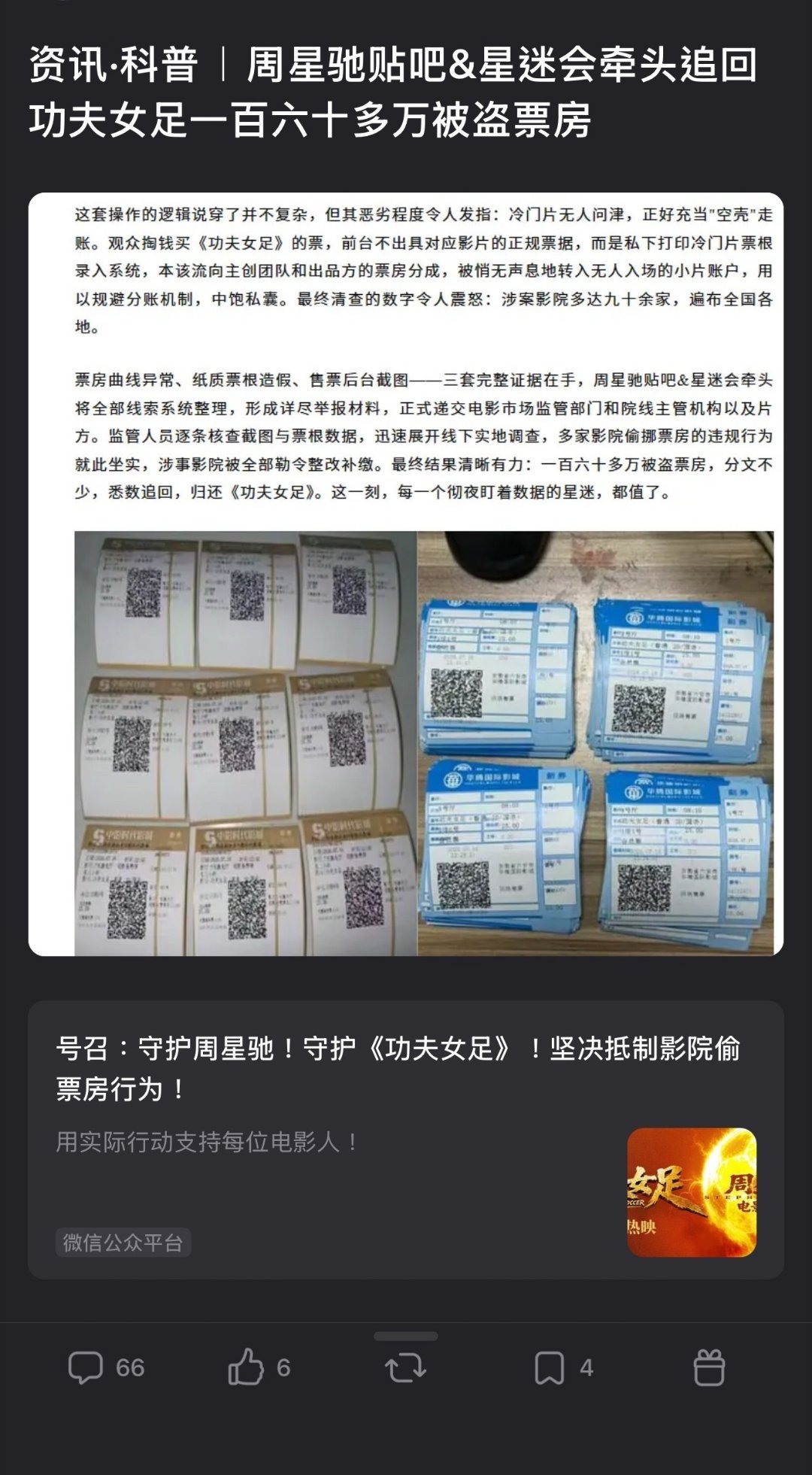 已经追回来100万票房了我们女足到底被偷了多少啊