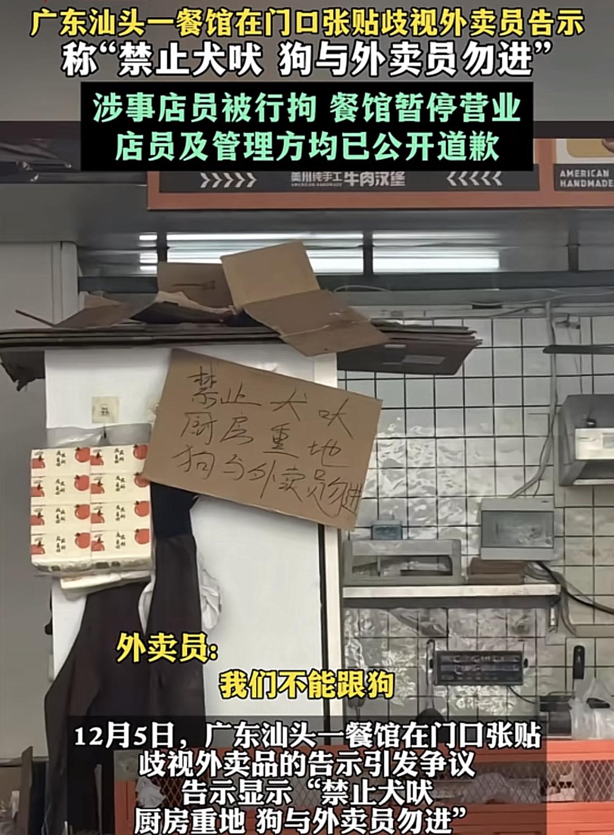 “我们不能与狗相提并论！”
广东汕头澄海一家餐馆门口张贴了一张警示牌：禁止犬吠！