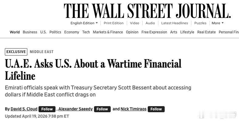 根据《华尔街日报》的报道，如果美国不提供财政援助，阿联酋可能会放弃使用美元进行石