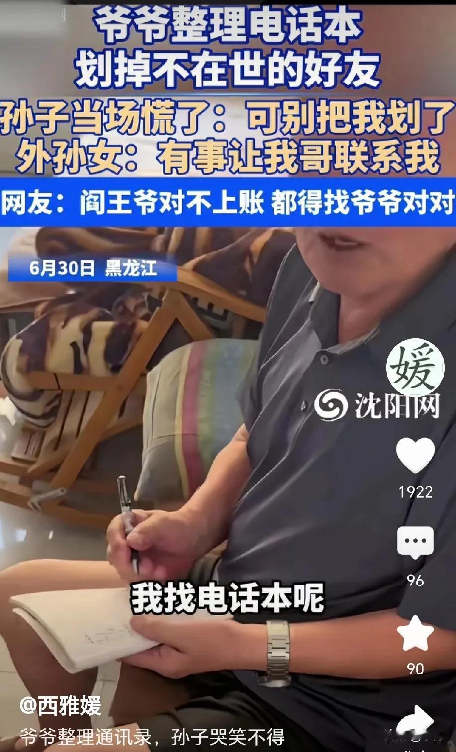 哭笑不得！黑龙江一位爷爷手里拿着纸笔坐在沙发上专注的写着什么，孙子从他面前路过爷
