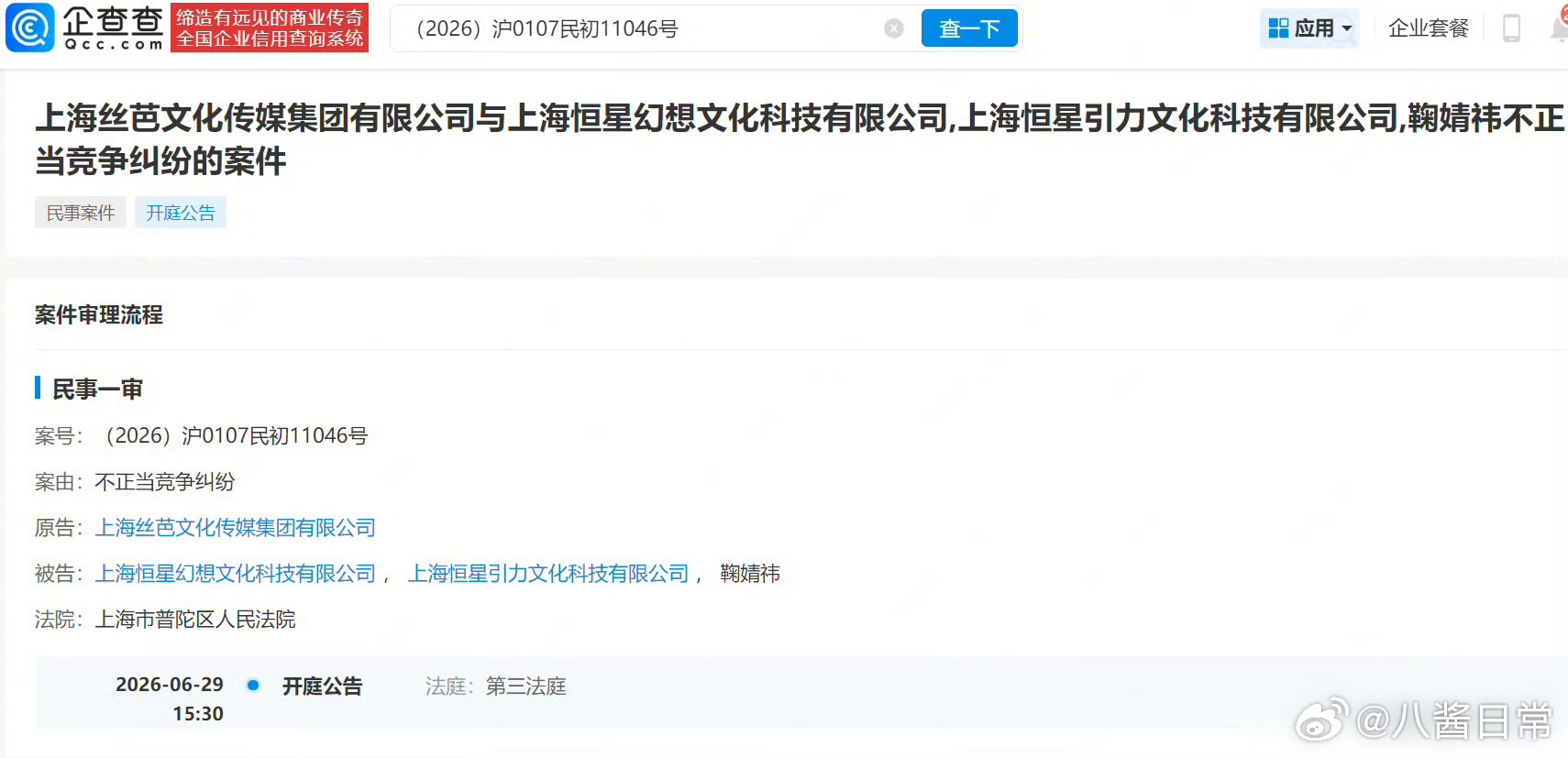 丝芭起诉鞠婧祎以及鞠婧祎新剧《万花世界》出品方恒星引力不正当竞争 丝芭起诉鞠婧祎