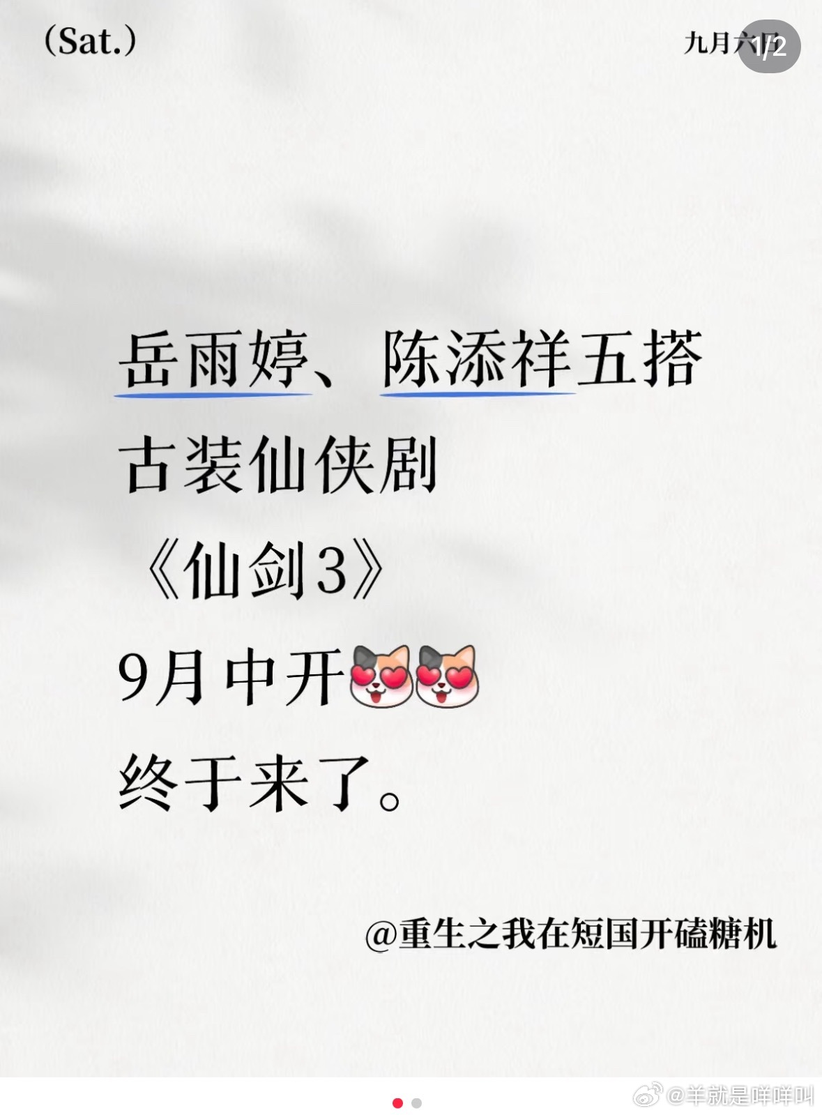 短国这边岳雨婷、陈添祥五搭《仙剑3》改编短剧版演的就是 紫萱白豆腐 三生三世[傻