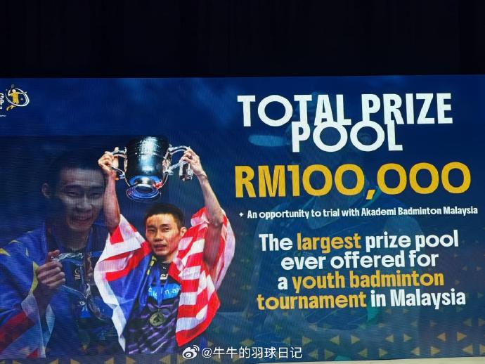 我们有林丹杯，大马也有李宗伟杯了

李宗伟杯是由马来西亚羽坛传奇李宗伟创立的青少