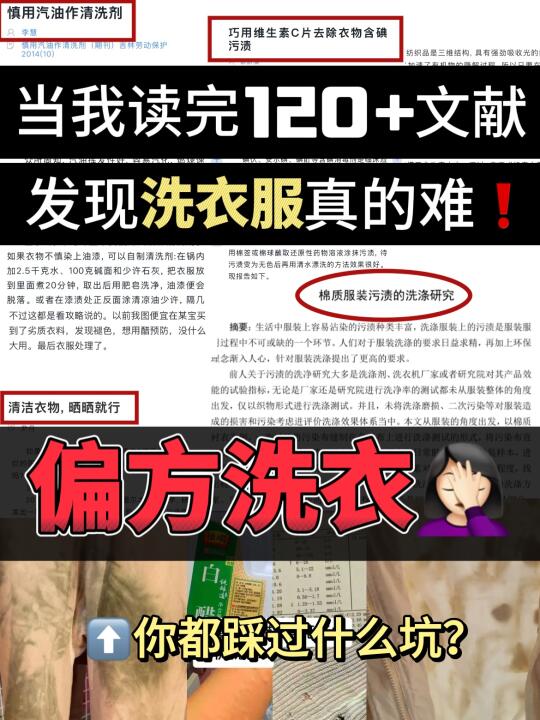 老偏方我悟了！汰渍洗衣原液才是去渍高手！