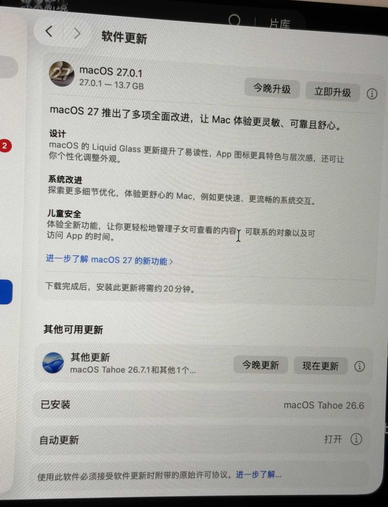 MacBook air m5 建议升级os27吗 因为想录屏但是26系统录不到声