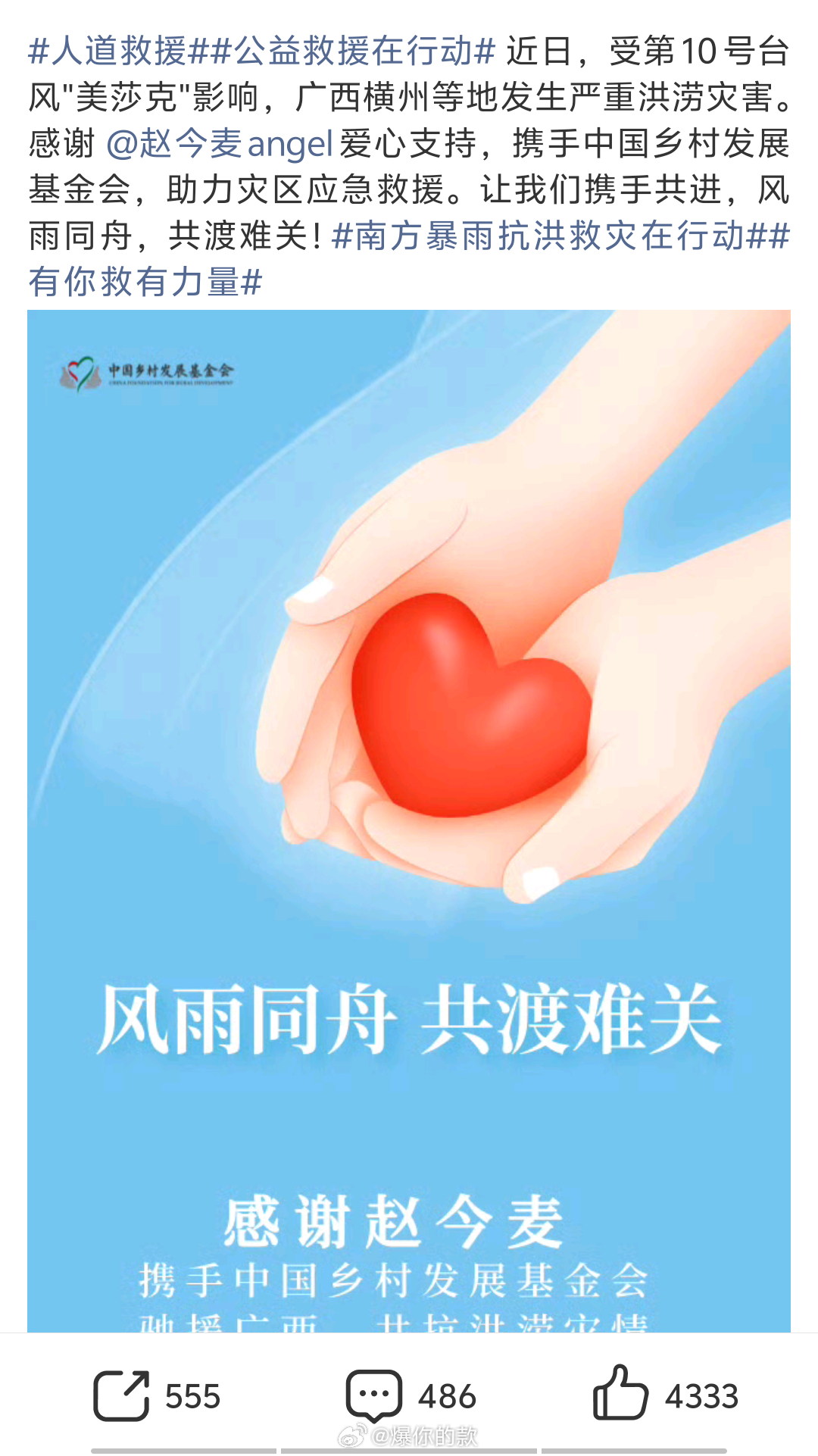 赵今麦驰援广西赵今麦驰援广西水灾善意不在聚光灯下，而在每一次伸手之间。广西挺住，
