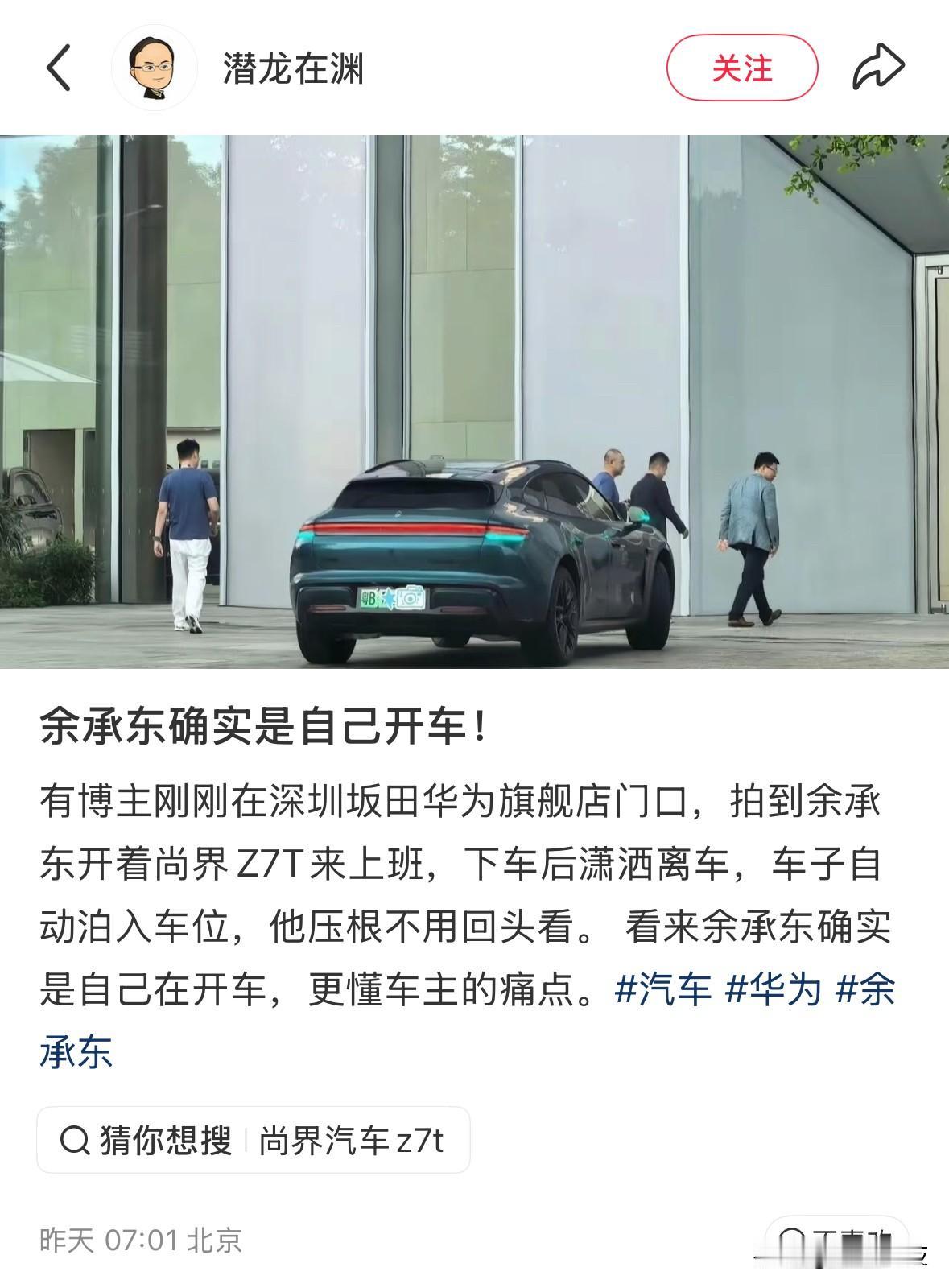 网友在深圳华为坂田旗靓店门口，偶遇自己开着尚界Z7T的余承东，下车后潇洒离车，车