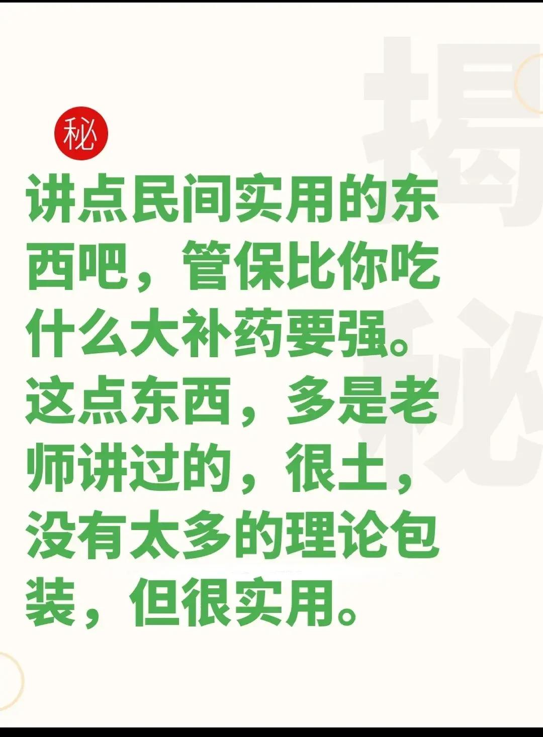 想要养生不一定要花大价钱买保健品，民间有很多小方法同样有效。今天就来分享几个简单