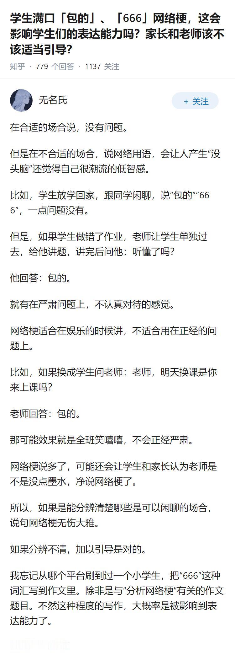 学生满口「包的」、「666」网络梗，这会影响学生们的表达能力吗？家长和老师该不该
