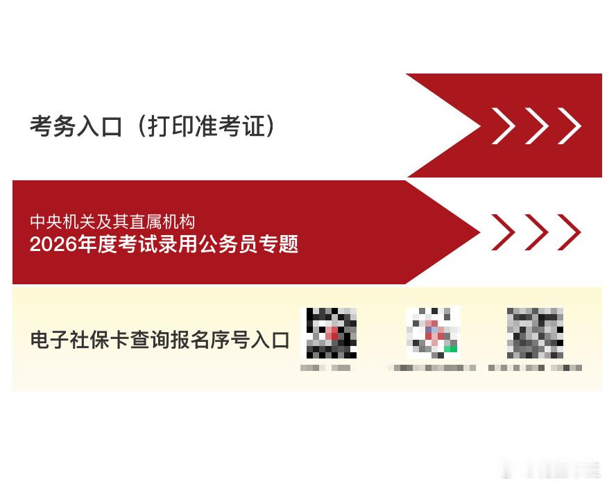 小伙伴们，准考证都打印好了吗？考点离家近不近？26国考准考证打印时间：11月24