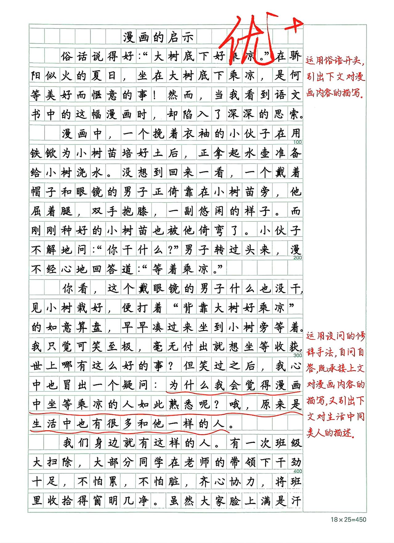 五年级下册语文，第八单元习作《漫画的启示》精选范文3篇，收藏参考学习~五年级语文