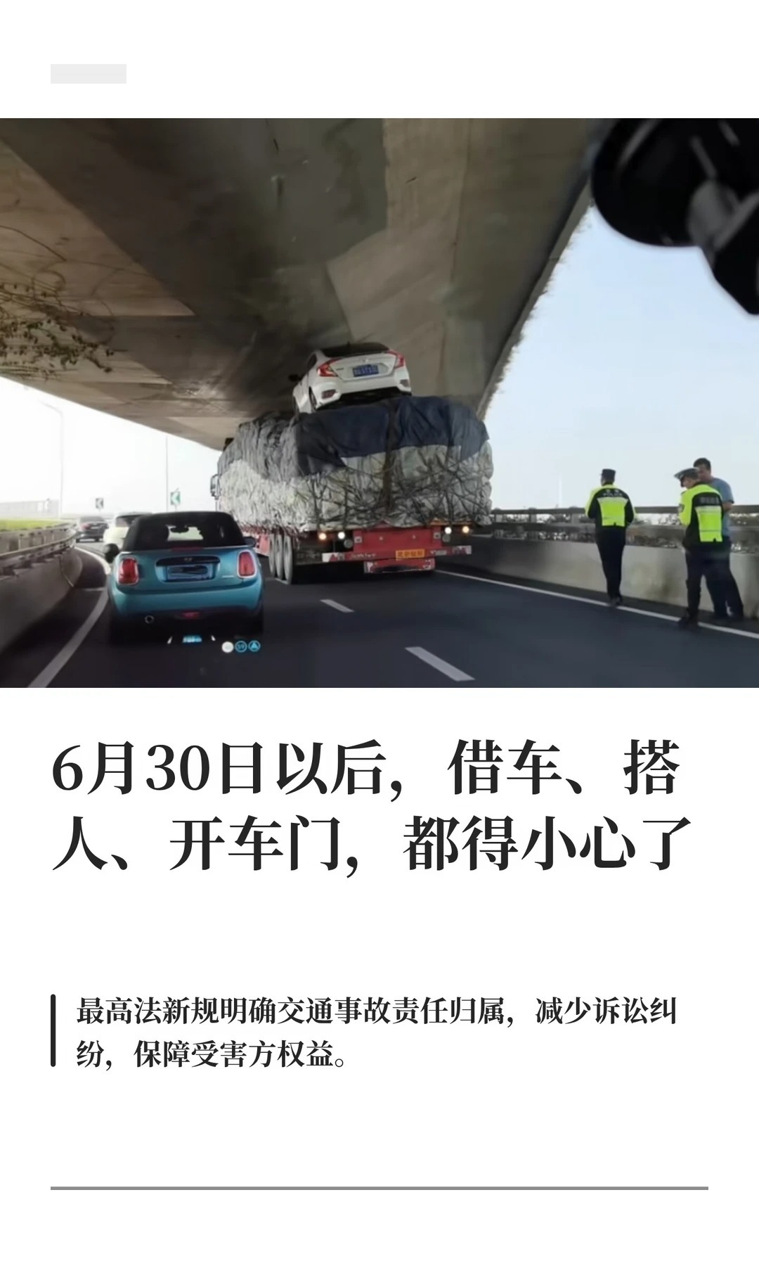 6月30日以后，借车、搭人、开车门，都得小心了 汽车 三刀侃车大V聊车 