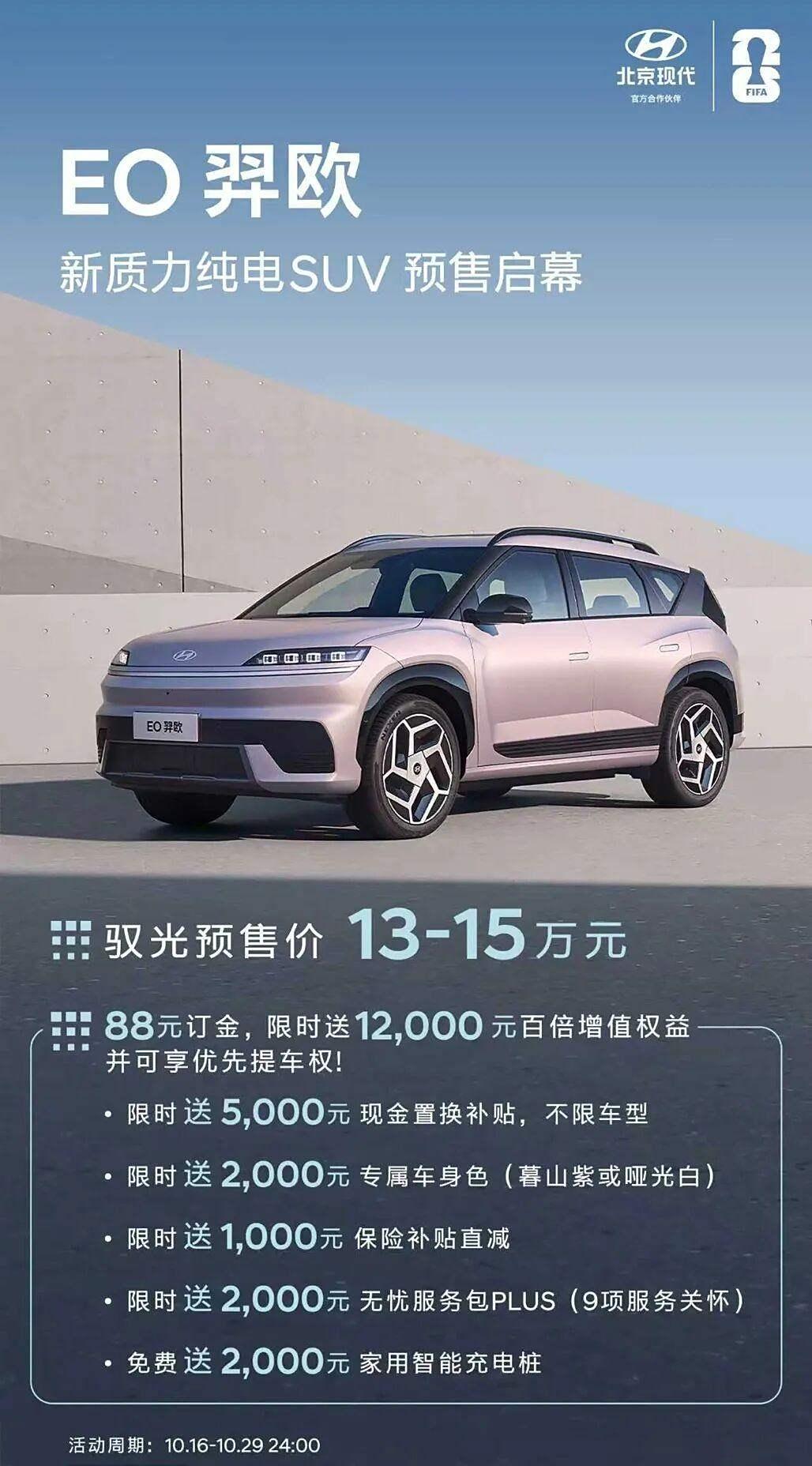 低价杀入纯电市场，北京现代EO羿欧性能究竟如何？

你知道吗？仅需用88元的订金