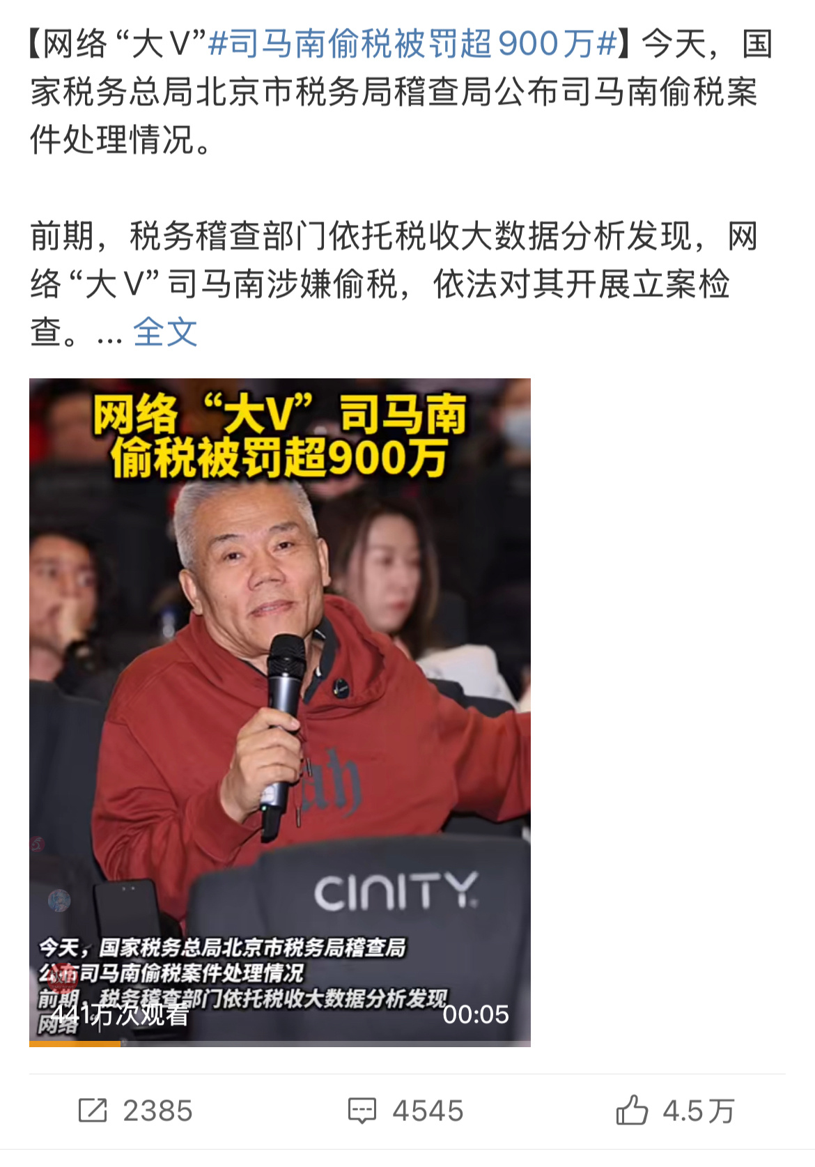 司马南偷税被罚超900万 中国公民、北京市民、北京市东城区居民，著名爱国表演艺术