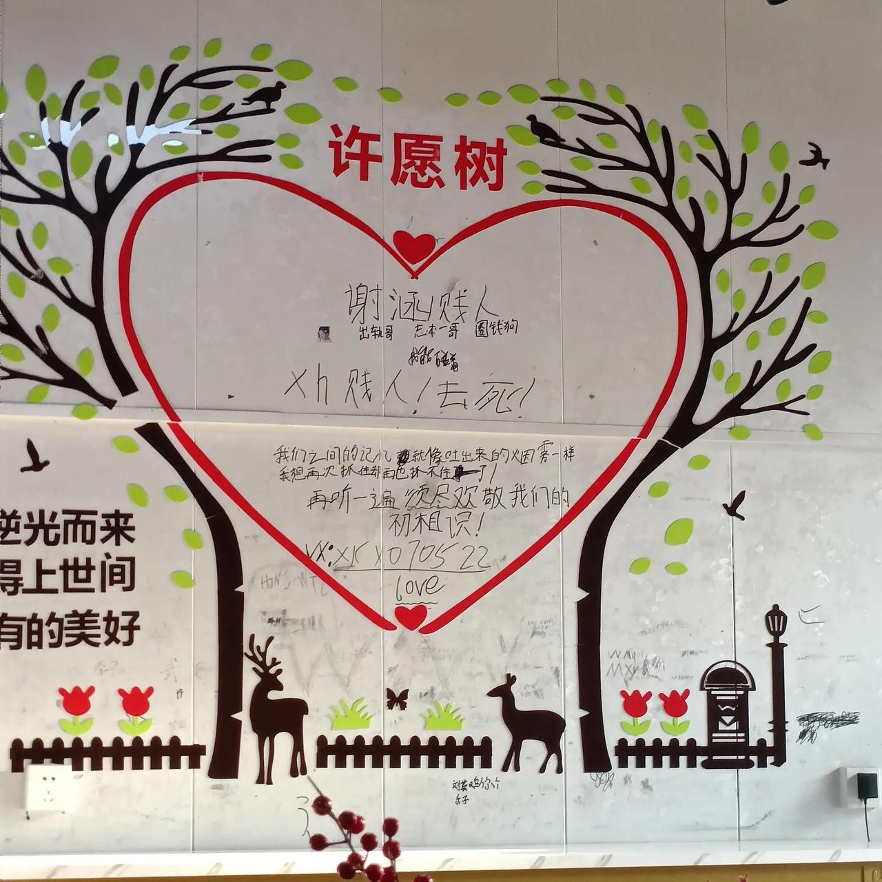 今天周末带孩子去吃快餐，快餐店的许愿墙都变味儿了，本来大家是用来写心愿、留祝福的