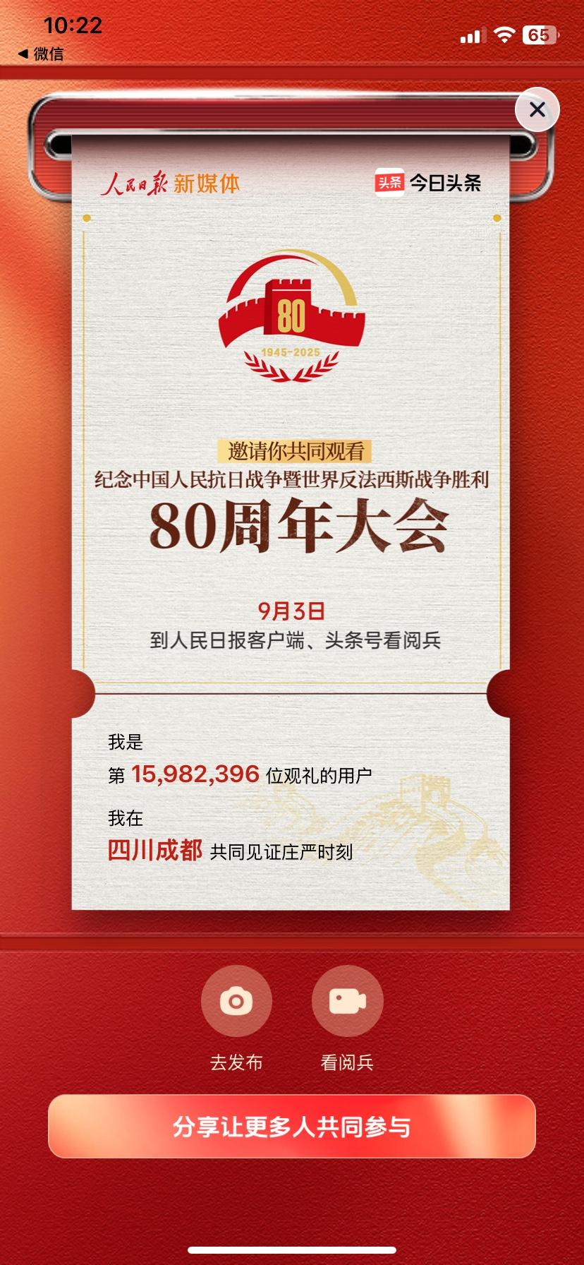 纪念中国人民抗日战争暨世界反法西斯战争胜利80周年！